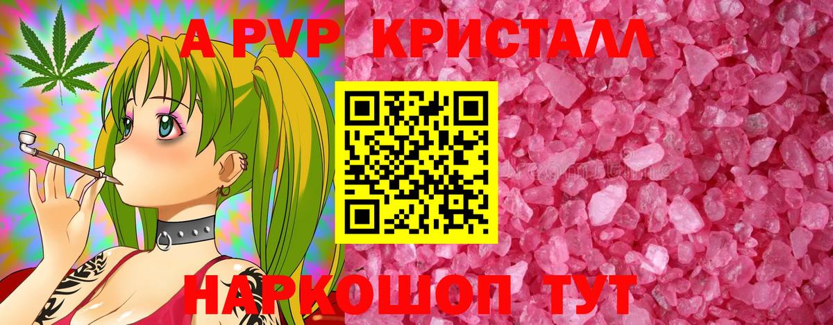 APVP Соль  Alpha-PVP кристаллы  А ПВП VHQ  Вход с VPN  Альметьевск 
