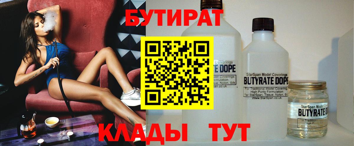 БУТИРАТ GHB  БУТИРАТ  Альметьевск  Вход с VPN 