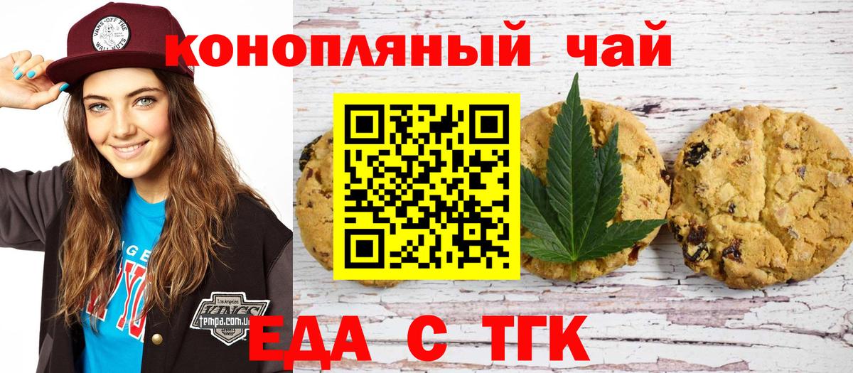 Альметьевск  Cannafood марихуана  Вход с VPN 