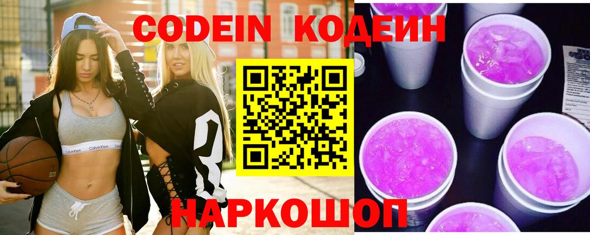 Кодеиновый сироп Lean Purple Drank Альметьевск