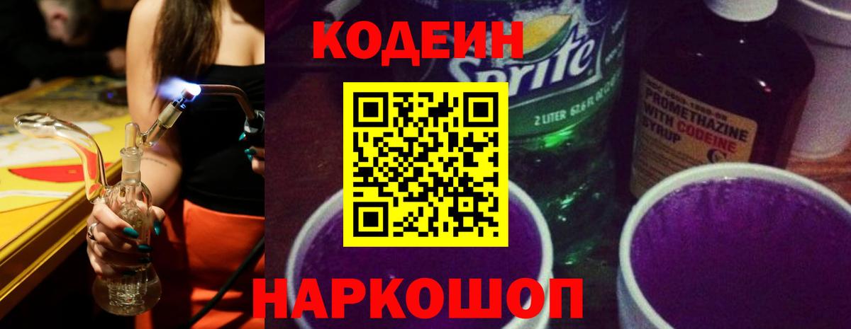 Codein Purple Drank  Вход с VPN  Альметьевск 