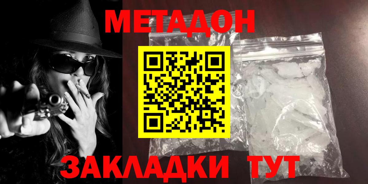 Альметьевск  МЕТАДОН VHQ  Вход с VPN 